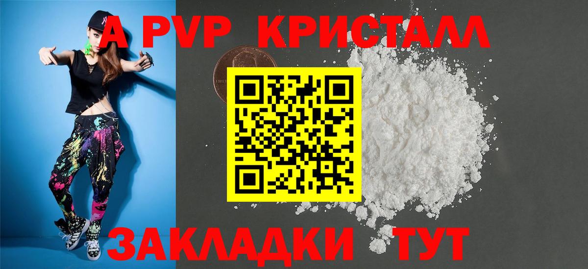 A-PVP  Вход с VPN  APVP VHQ  Новоуральск  A-PVP кристаллы 