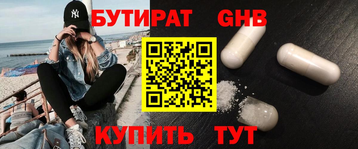 Новоуральск  БУТИРАТ 99%  Вход с VPN 