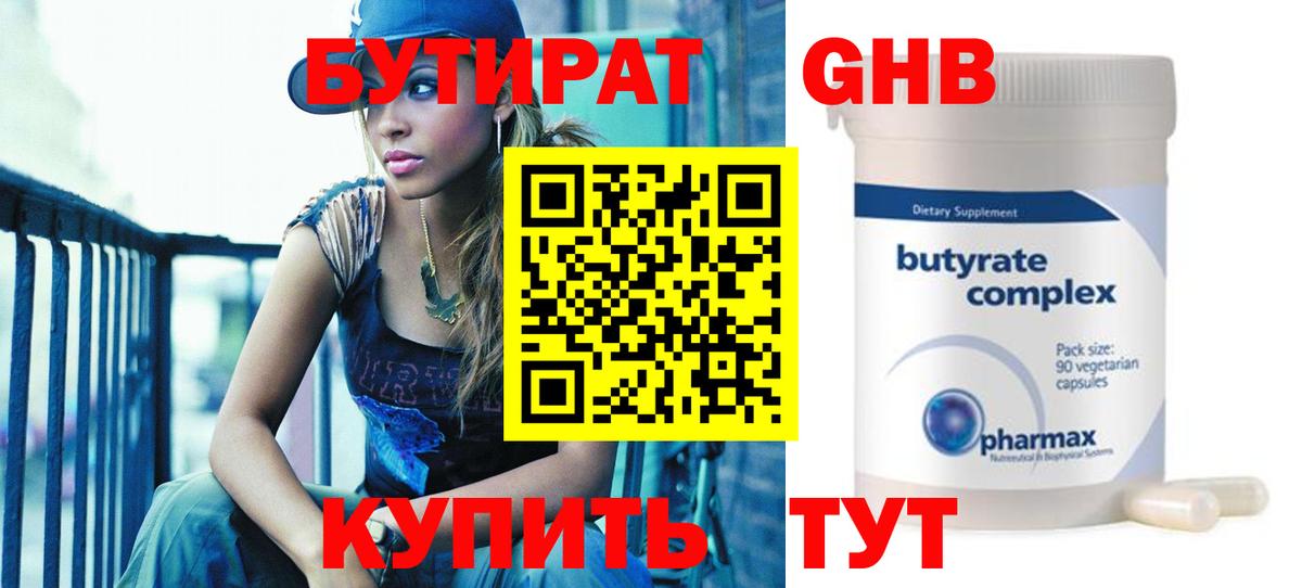Бутират оксибутират Новоуральск