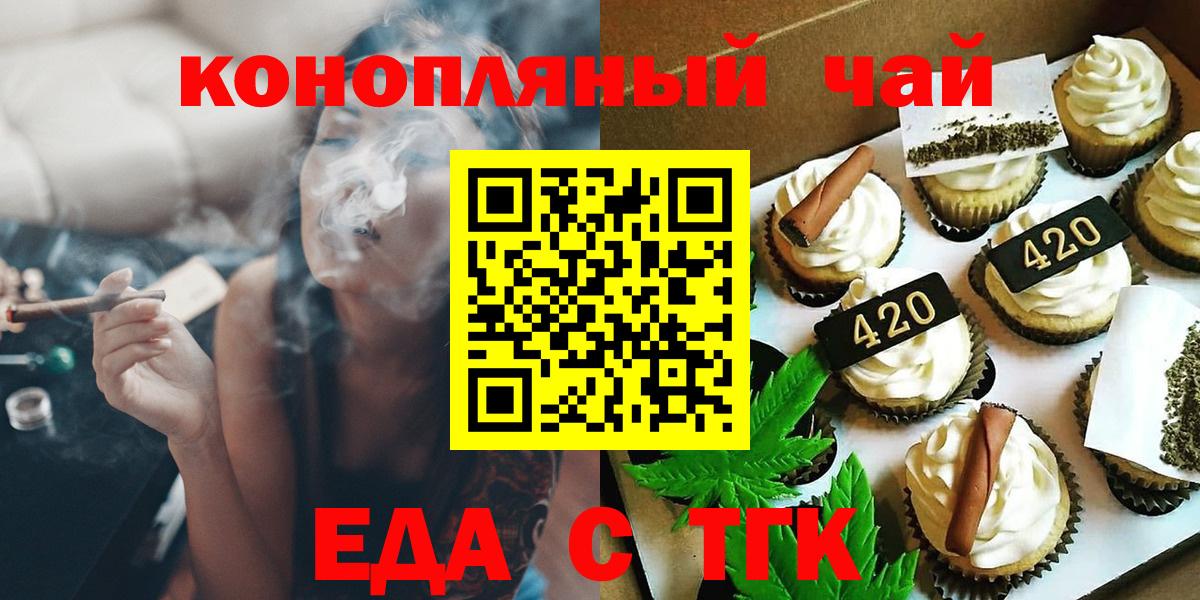 Еда ТГК марихуана  Вход с VPN  Новоуральск 