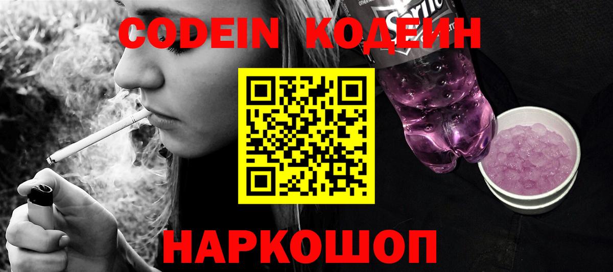 Кодеиновый сироп Lean Purple Drank Новоуральск