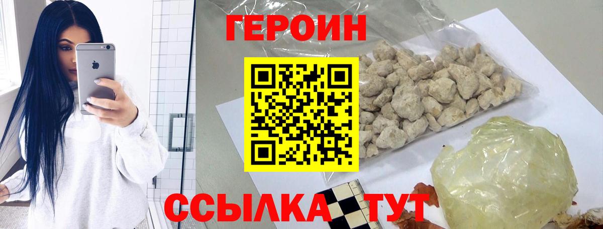 ГЕРОИН  Героин гречка  Вход с VPN  Новоуральск 