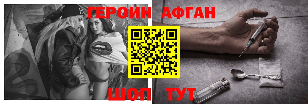 Героин Heroin Новоуральск