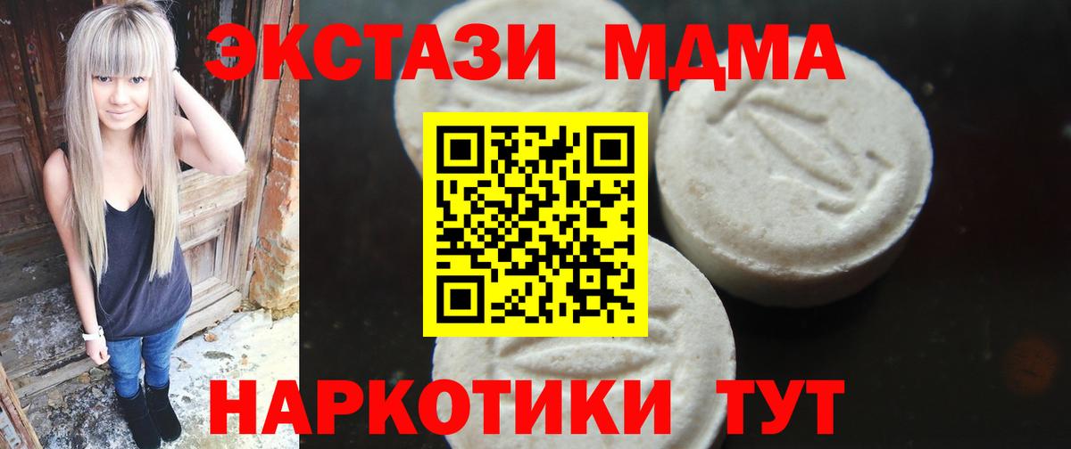 МДМА молли  MDMA  Новоуральск  Вход с VPN  МДМА кристаллы 